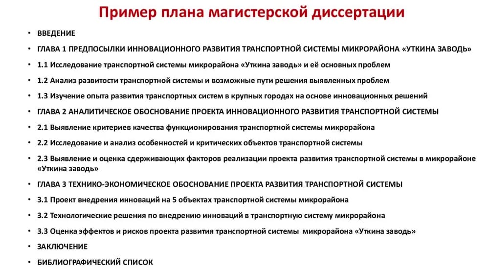 Актуальность Темы Магистерской Диссертации Пример
